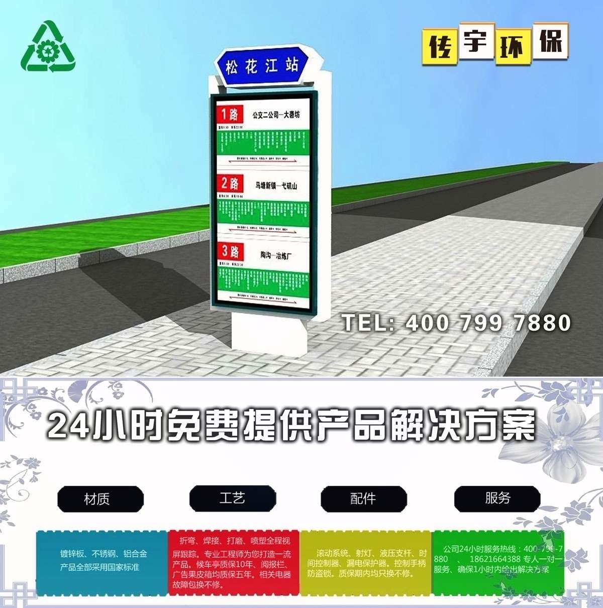 公交站牌指路牌